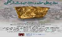 نمایشگاه جام زرین حسنلو در موزه باستان شناسی به مناسبت روز جهانی موزه